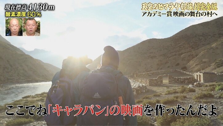 「ココで映画撮影⁈ マジかよ…」“ヒマラヤ”標高5000メートル超えのアカデミー賞作品ロケ地の様子に視聴者絶句