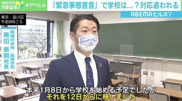 緊急事態宣言でも一斉休校は要請せず 「今からでもリモート授業に切り替えられる体制づくりを」