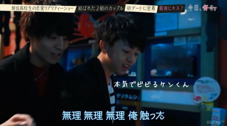 高校生恋愛リアリティショー『今日、好きになりました』　成立カップルのWデートに密着