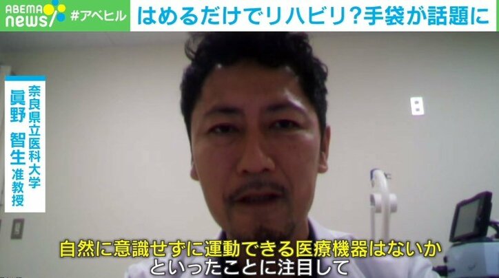 “日常動作”がリハビリに はめるだけでトレーニングになる「手袋」開発に携わる医科大学准教授の展望