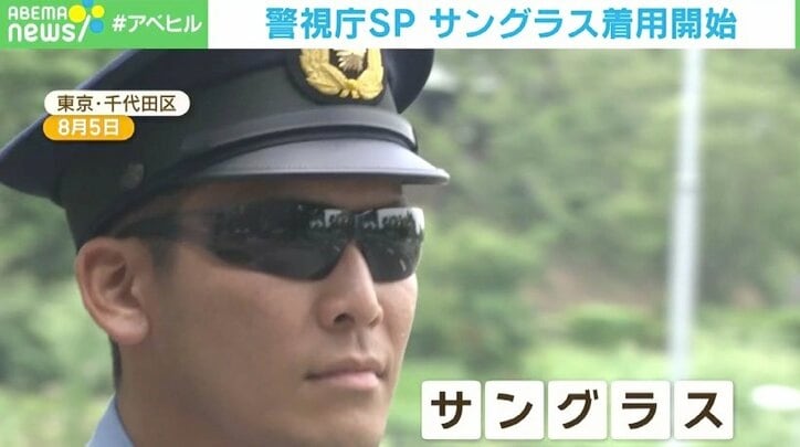 【写真・画像】警視庁SP サングラス着用開始 その理由とは？　1枚目