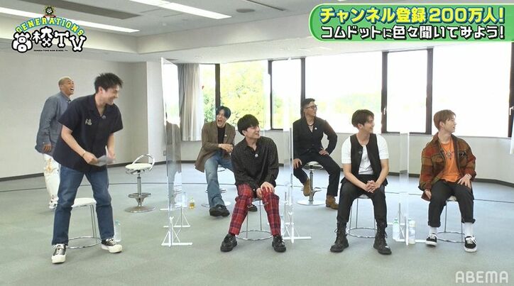 「抱かれたい」大人気5人組YouTuber・コムドットがGENERATIONSの推しメンバーを発表