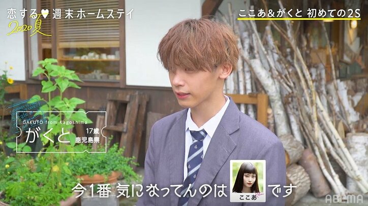 ダンスは世界レベル、喋れば天然キャラ炸裂…がくとの魅力にここあ胸キュン『恋ステ』＃7