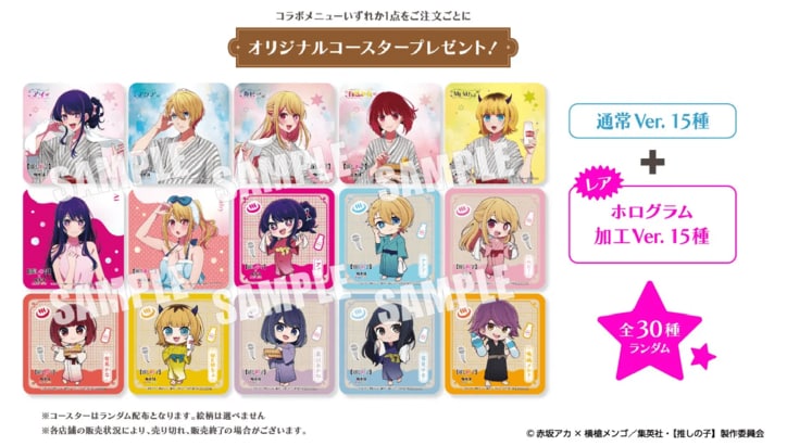 遊園地やスーパー銭湯など…夏休みに楽しめる「【推しの子】」コラボが続々開催