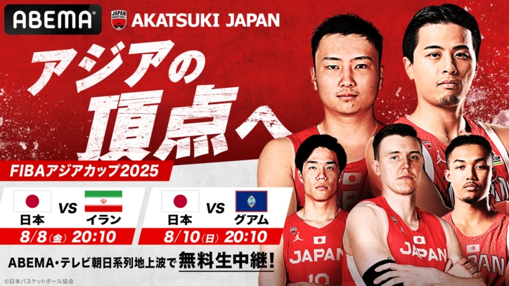 【写真・画像】【バスケットボール男子日本代表】FIBAアジアカップ2025の日程・結果、テレビ放送・ネット配信、登録メンバー（2025年8月）　1枚目