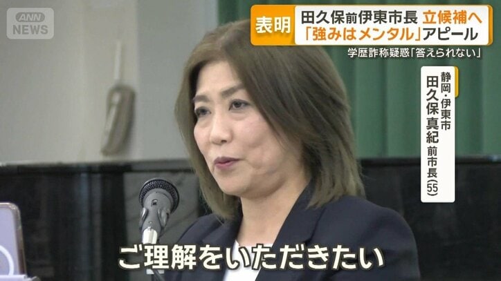 静岡・伊東市長選　失職の田久保前市長が立候補表明　「強みはメンタル」アピール