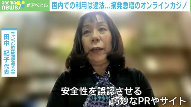 ギャンブル依存症問題を考える会の田中紀子代表