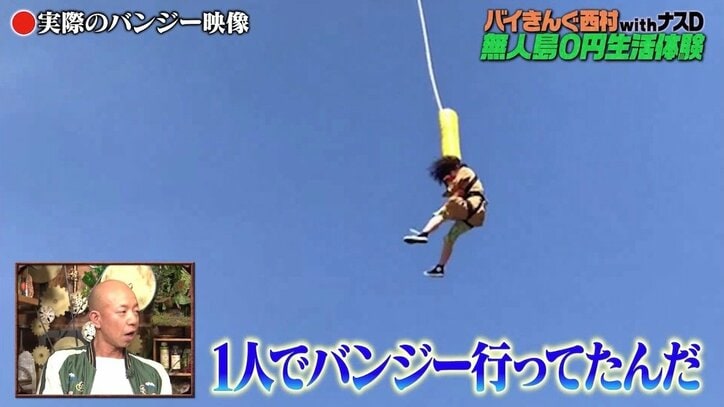 井上咲楽、衝撃の“おひとり様”エピソードを告白「バンジージャンプだけ飛んで帰ってました」