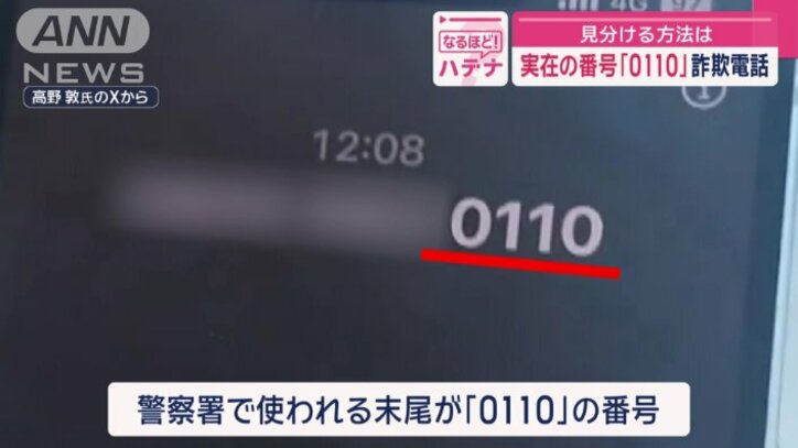 警察署で使われている末尾が「0110」の番号