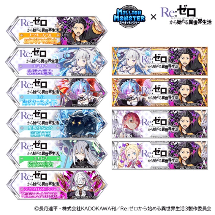 【写真・画像】『ミリオンモンスター』と『Re:ゼロから始める異世界生活』がコラボ！限定ガチャやシリウスが登場するクエストも　12枚目