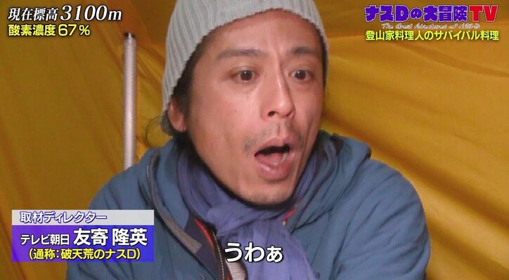 「アンビリーバブル！ 信じられない…」ナスD、登山料理家がヒマラヤで作った“完全な店の味”に興奮