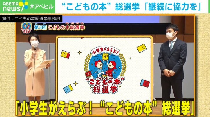 本との出会いや豊かな読書体験を提供するために…小学生が選ぶ“一番好きな本”総選挙