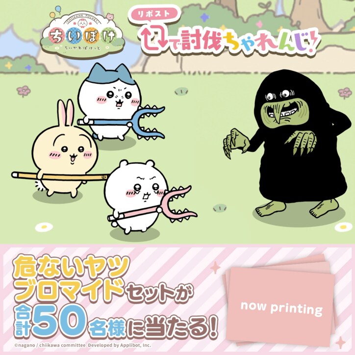 [Photos/Images] Dangerous Guy Bromide Set Giveaway Campaign! 'Chiikawa Pocket' Surpasses 1.4 Million Pre-Registrations 7th