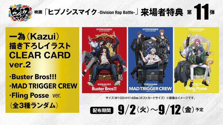 【写真・画像】映画『ヒプマイ』、「ヒプノシスマイク」8周年を祝して、周年記念リバイバル上映＆来場者特典配布決定!!　2枚目