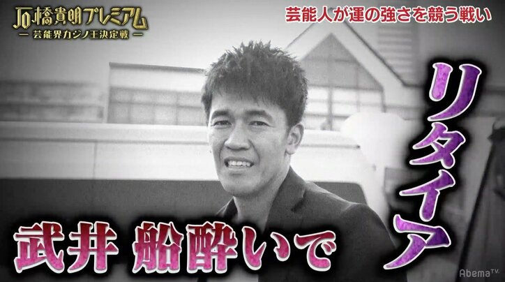 百獣の王・武井壮が意外すぎる弱点露呈で番組リタイア！「変な色の目ヤニが出ている」