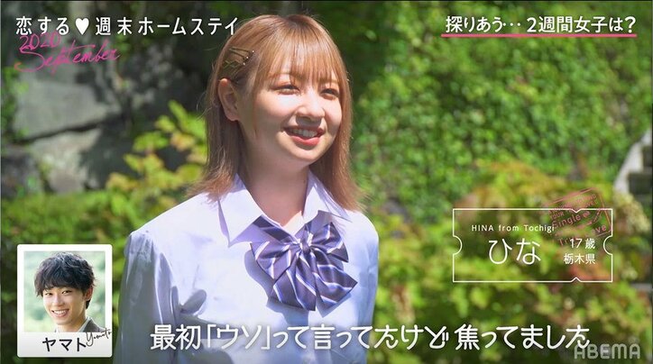 「恋って感じ？」ひな&ヤマトが急接近！初の手つなぎにドキドキ『恋ステ』#3