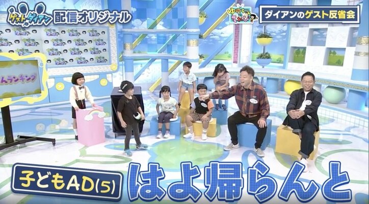 5歳児がADとして収録に参加「無邪気すぎる」自由すぎる行動にダイアン動揺