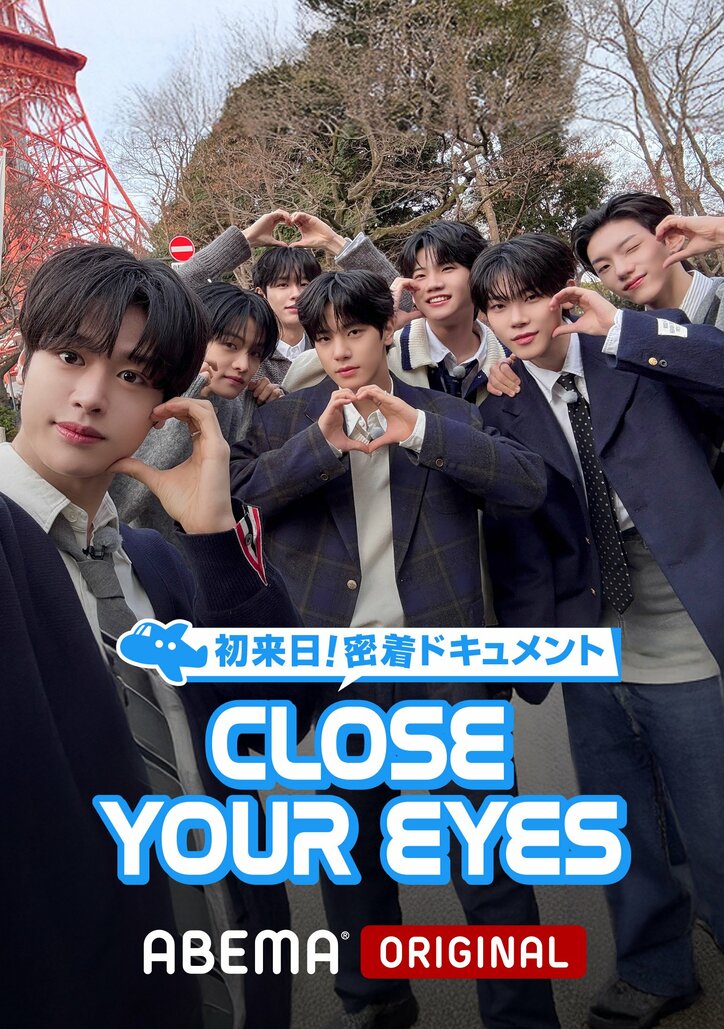 7人組ボーイズグループ・CLOSE YOUR EYESの“初来日・初舞台”の裏側を大公開！ABEMAにて『CLOSE YOUR EYES～初来日 密着ドキュメント～』が配信