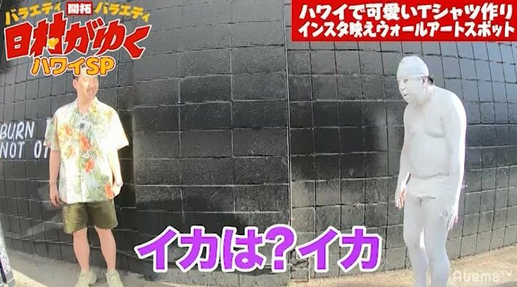 同じハワイロケなのに…日村、『ノンストップ！』ロケ中の設楽に遭遇、コンビの格差に愕然「とてつもねぇ差を見せつけられた」