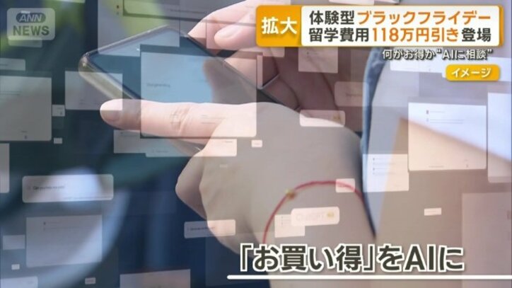 何が「お買い得」なのかAIに聞く動きも