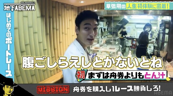 草なぎ剛、競艇場でおじさんたちと交流「ドラマの中の人みたい」玄人感溢れるキャラに興味津々