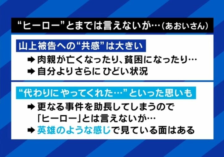 山上被告への思い