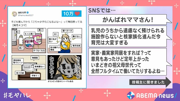 母の“悲痛な叫び”