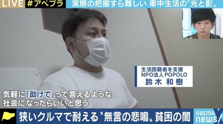 「旅するような暮らしを楽しむ人」と「家に住めずに苦しむ人」が混在する社会…車中生活の“光と影”