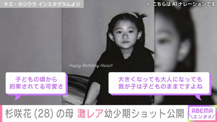 杉咲花の幼少期ショット