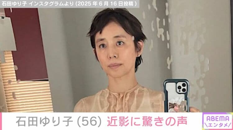 写真・画像】激変した姿が話題・石田ゆり子（56）、スタイル際立つ最新