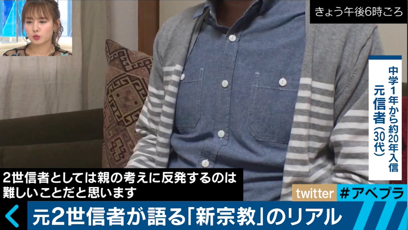 中学生　twitter　裸 幸福の科学」元信者が告白 清水富美加の出家の背景に「２世信者」の悩みも？ | ニュース | ABEMA TIMES | アベマタイムズ