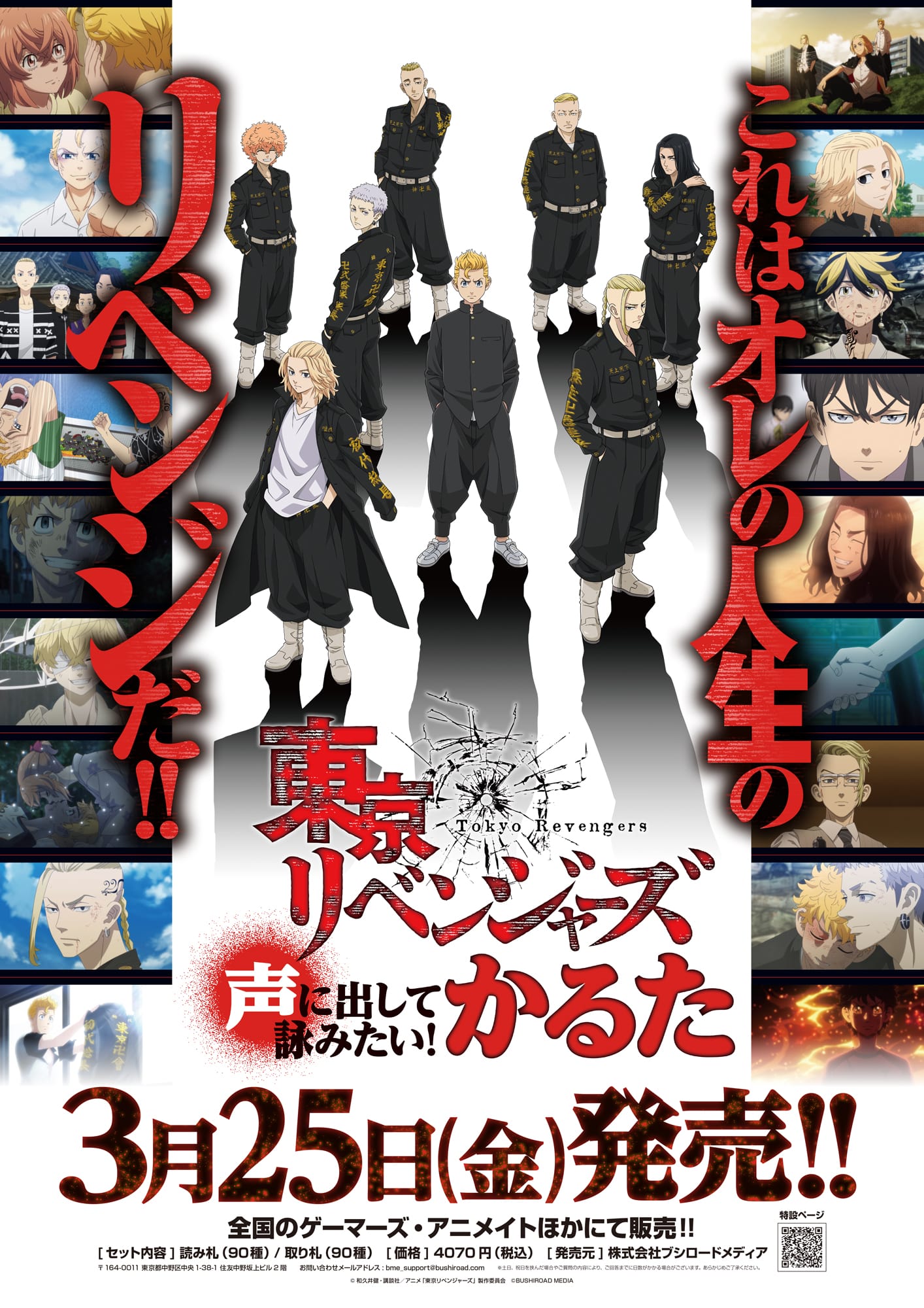 東京リベンジャーズ かるたが発売決定 声に出して詠みたい 名言 名シーンを90首収録 ニュース Abema Times