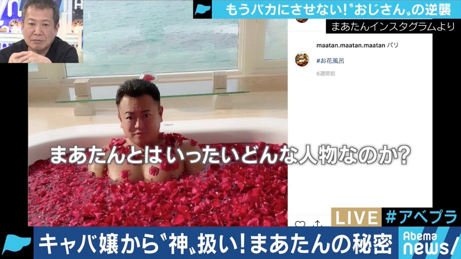 ロスジェネ世代”の大逆襲!?…毎夜キャバクラに通う成功おじさん「まあたん」とは | 経済・IT | ABEMA TIMES | アベマタイムズ