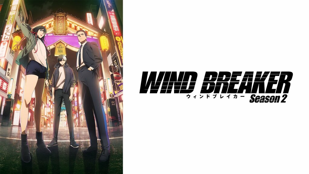 【ABEMA】『WIND BREAKER Season 2』最終話・第25話放送時コメント最多シーンTOP3発表！焚石 矢の初登場シーンが1位にランクイン