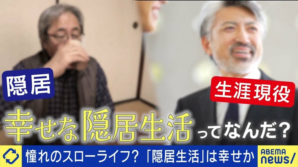 隠居 と は