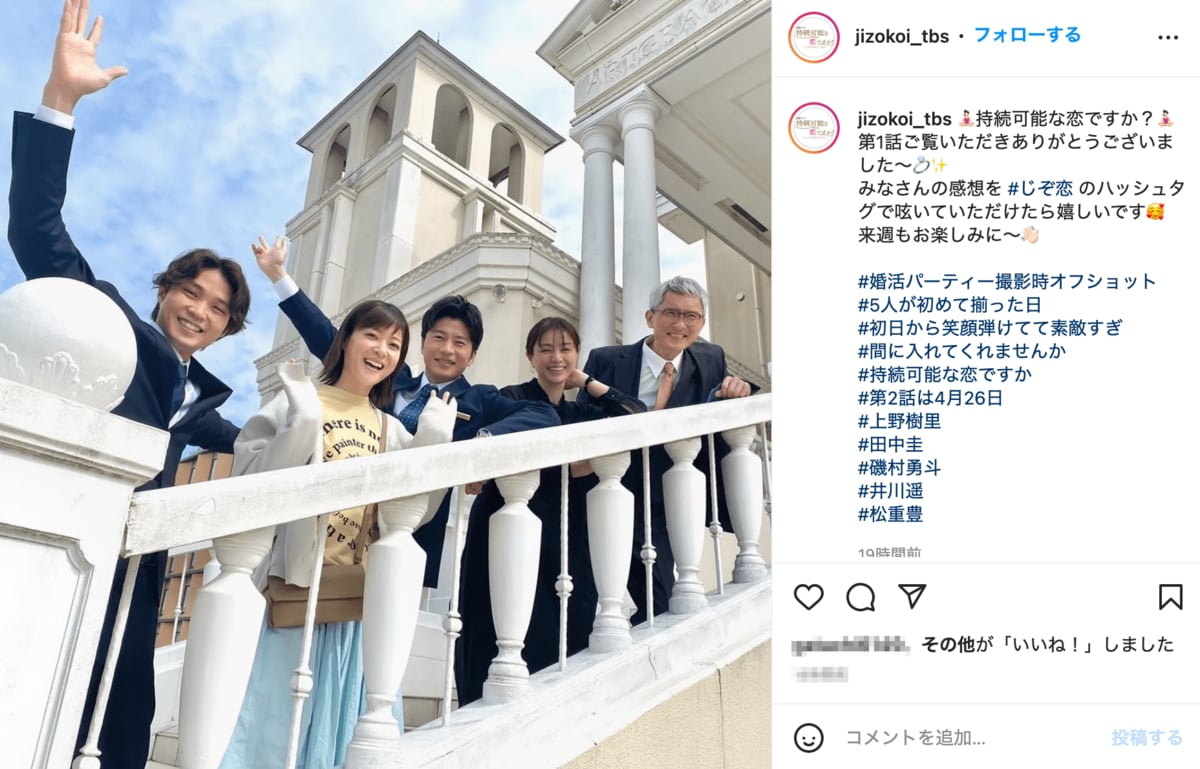 じぞ恋』上野樹里、田中圭、磯村勇斗らメインキャストの眩し