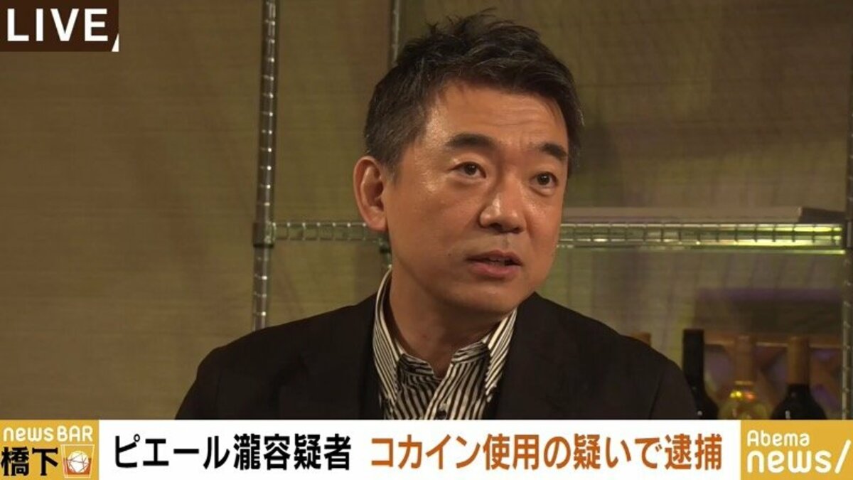 社会的制裁はやむを得ない ただ もう一度チャンスはあるべきだ 橋下氏 ピエール瀧容疑者にまつわる作品の 自粛 に言及 国内 Abema Times
