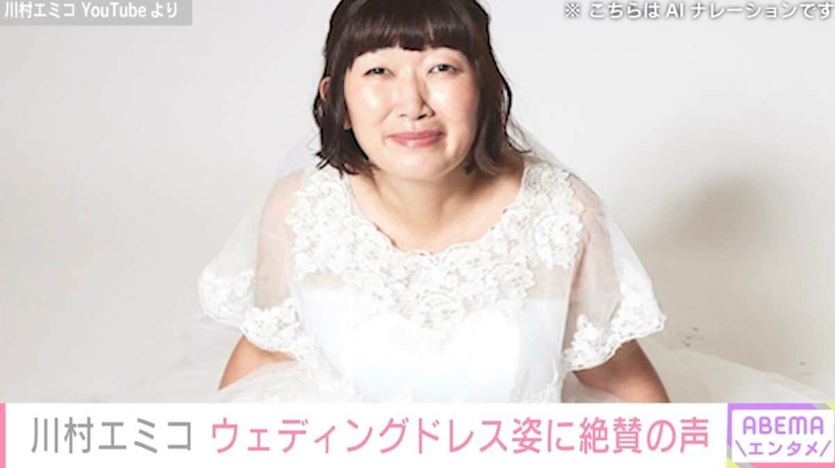 川村 エミコ ダイエット
