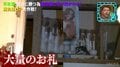 住人が消えた家に大量のお札…“神隠し”の集落での異様な光景に原田龍二「こんな数おかしい」