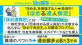 「ほめる＝認めること」大企業や自治体がこぞって受ける“ほめ達検定”とは