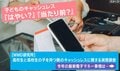 おこづかいもキャッシュレス化!? 高校生のキャッシュレス利用実態調査が話題