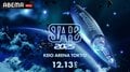 『RAPSTAR 2025』 によるHIPHOPイベント『STARZ 2025』 12月13日（土）に京王アリーナTOKYOにて開催決定！ライブステージ第一弾出演アーティストは昨年の優勝者Kohjiya