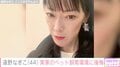 遠野なぎこ「母の非情なその行為に何一つ逆らえませんでした」劣悪だった実家のペット飼育環境を明かす
