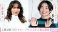 工藤静香（55）、イモトアヤコ（39）と登山を満喫 山頂でコーヒーブレイク「バレないんですか？」「ラフなんだけど おしゃれ」ファン注目