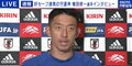 日本代表・権田修一インタビュー詳細 ここまでの3試合で「天国と地獄をみた」「最後は盛り上げて終わりたい」