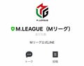 プロ麻雀リーグ「Mリーグ」LINE公式アカウントが開設　オリジナル壁紙にスタメン情報・試合結果など