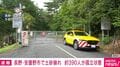 長野・安曇野市で土砂崩れ 約390人が孤立状態