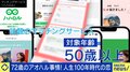 高齢者向けサービスで出会いを求める男女「性的衝動の優先順位が下がる」「若者向けより女性側から行動」人生100年時代の恋愛事情
