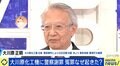 “勾留322日” 大川原化工機えん罪事件…なぜ起きた？社長「がんと診断されても保釈されず、おかしいと思った」「証拠が全部出ても勾留期間を伸ばしていた」