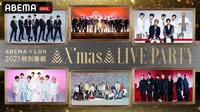 ABEMA×LDH ONLINE X’mas LIVE PARTY